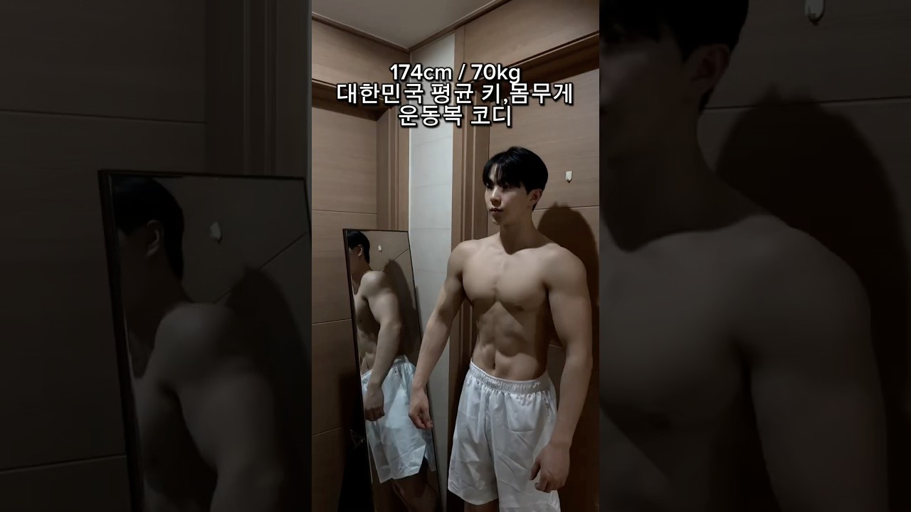 174cm 70kg 운동복 코디