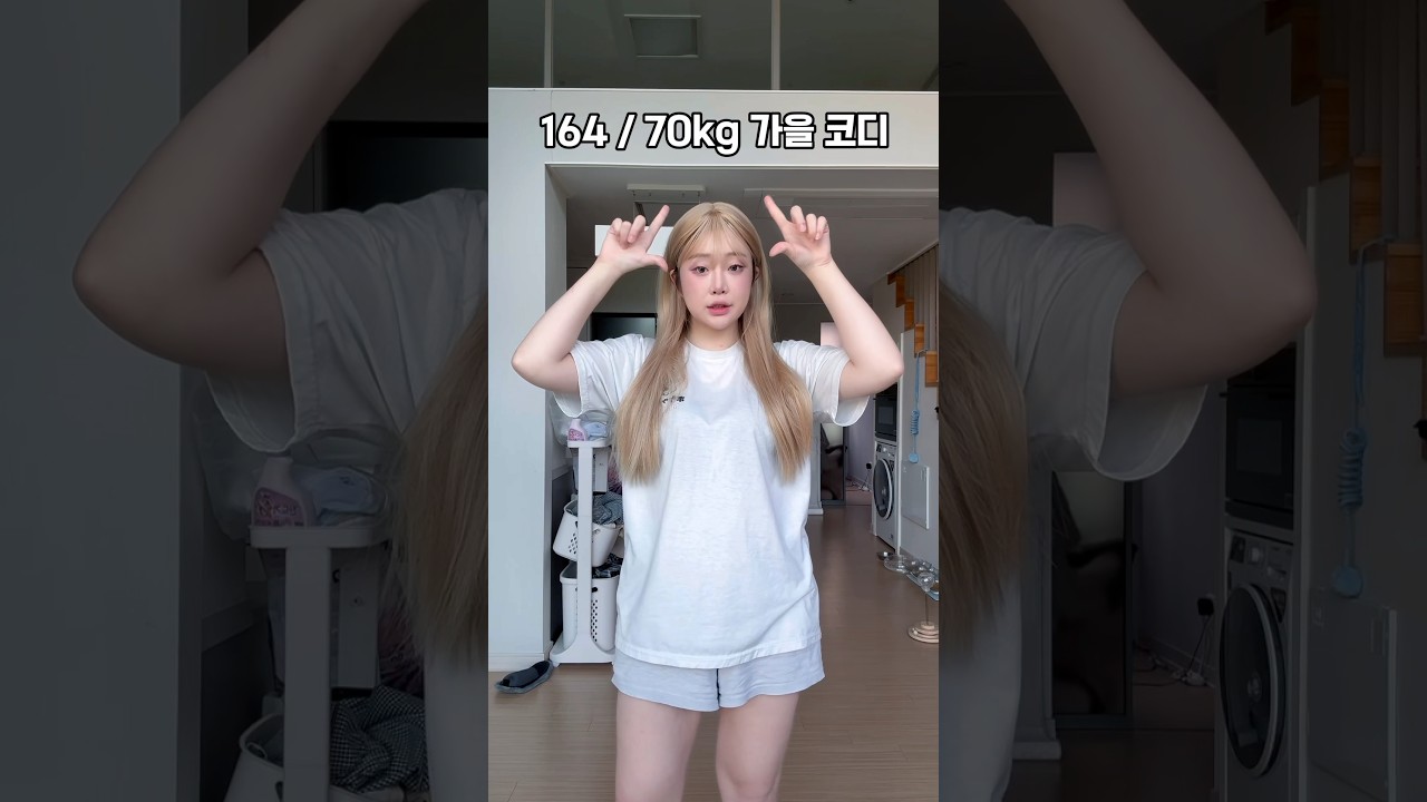 70kg 여자 가을코디🍂