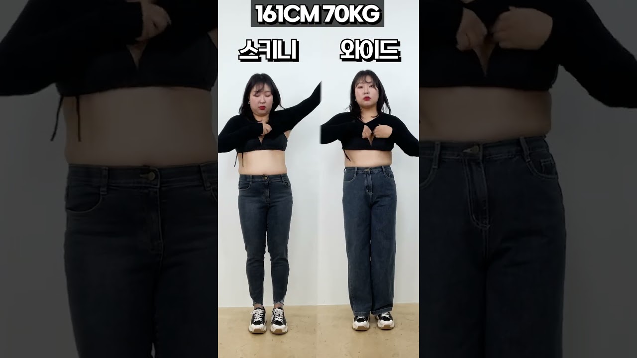 70kg의 스키니 vs 와이드 뭐가 더 날씬할까? #shorts